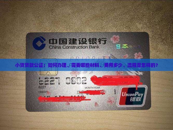 小贷贷款公证