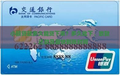 小额贷款多久能贷下来