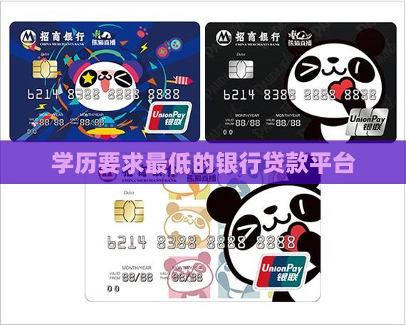 学历最低的贷款平台