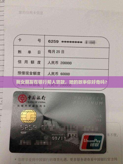 女朋友做银行贷款工作