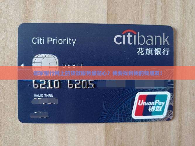 哪家银行在网上好贷款