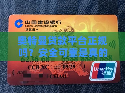 奥特曼贷款平台正规吗