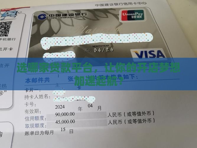 开店适合什么样的贷款平台