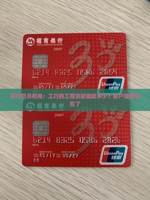 工商银行工程贷款