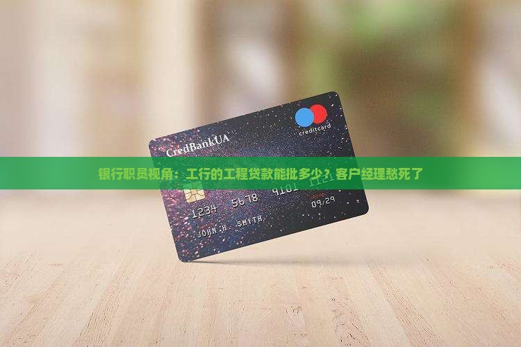 工商银行工程贷款