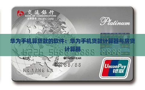 华为手机算贷款的软件