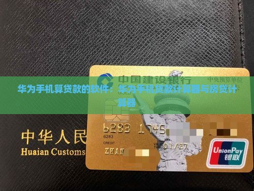 华为手机算贷款的软件