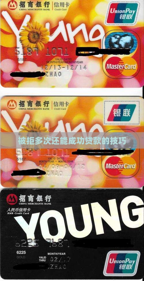 多家平台被拒怎么贷款
