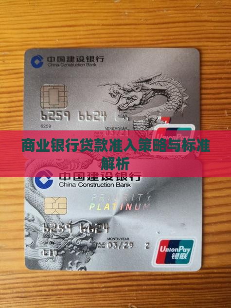 商业银行贷款准入