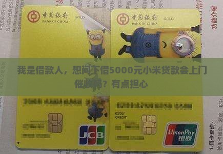 小米贷款几千会上门吗