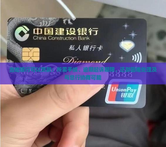 当地银行可以贷款