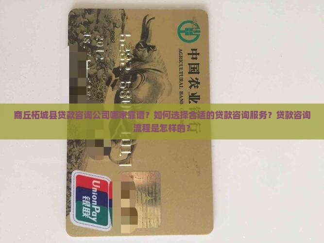 商丘柘城县贷款咨询公司