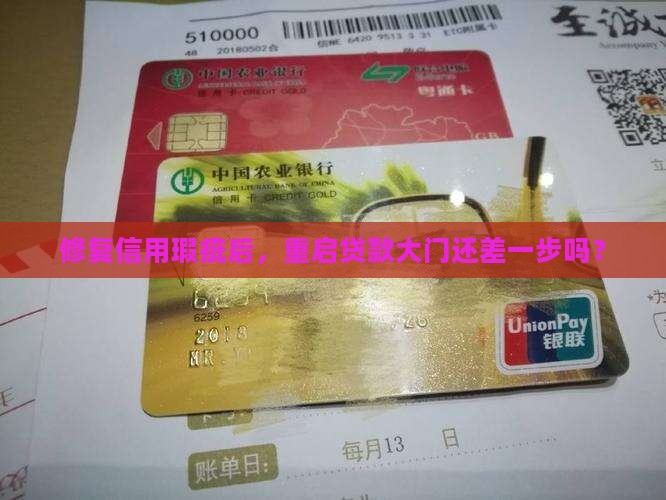 征信修复之后能贷款吗