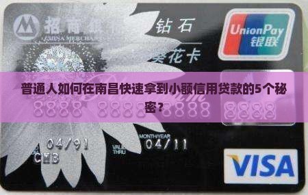南昌线下小额信用贷款