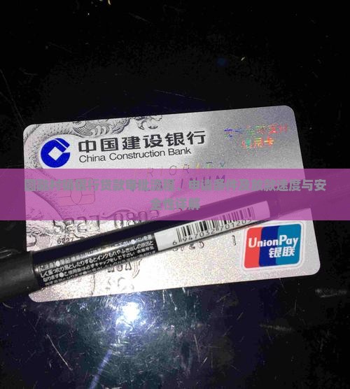 圆融村镇银行贷款