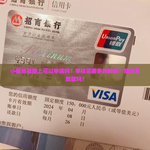 小额贷款晚上可以下