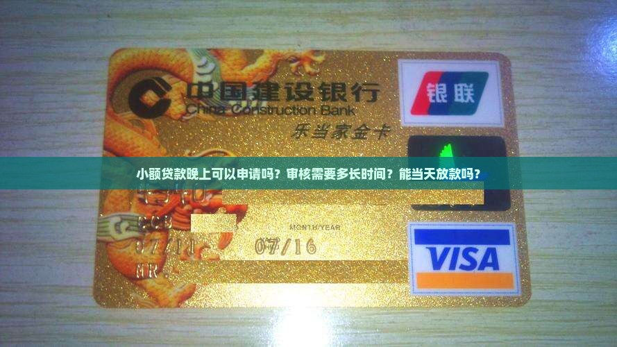 小额贷款晚上可以下