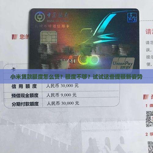 小米贷款额度怎么贷