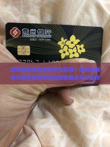 各种贷款平台