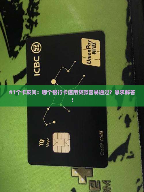 哪个银行卡信用贷款