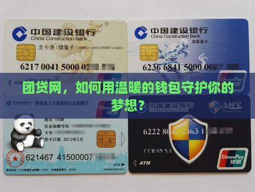 团贷网贷款品牌
