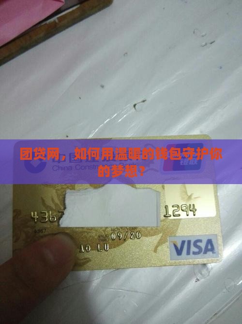 团贷网贷款品牌