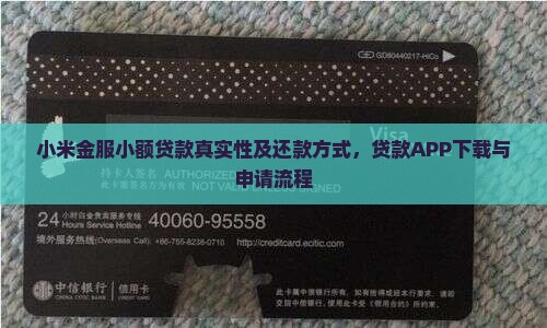 小米金服小额贷款