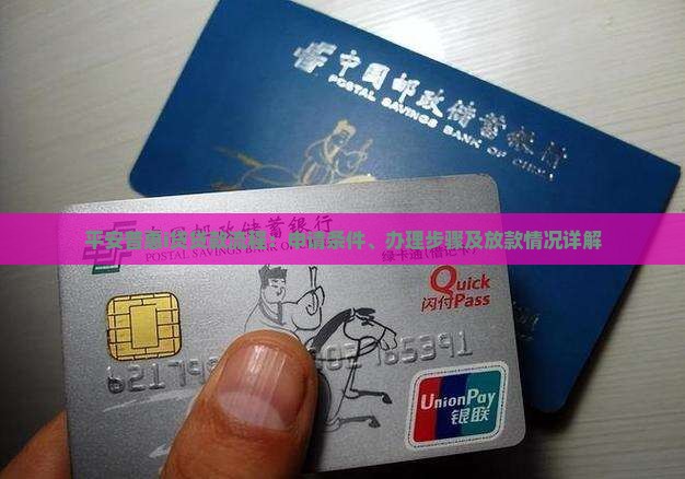 平安普惠i贷贷款流程