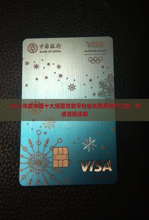 十大经营贷款平台排名榜