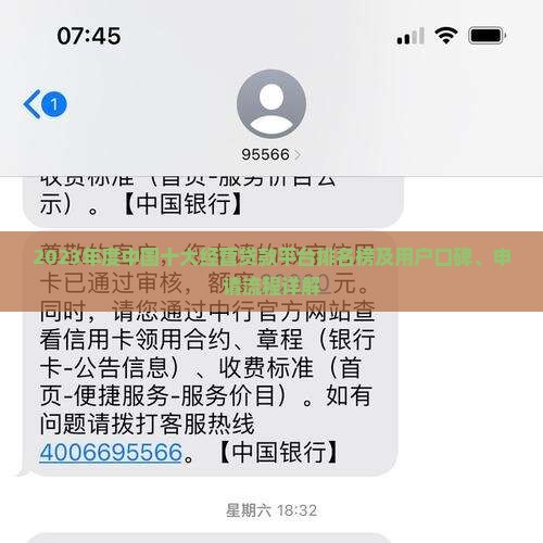 十大经营贷款平台排名榜