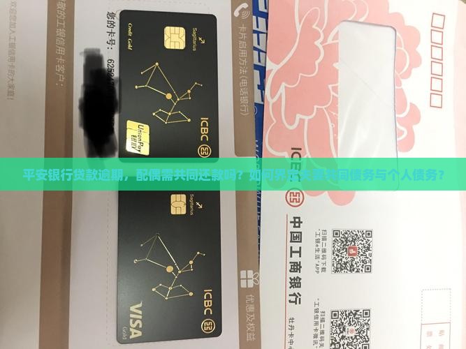 平安银行贷款配偶