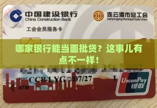哪家银行有线下审批贷款