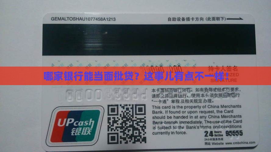 哪家银行有线下审批贷款