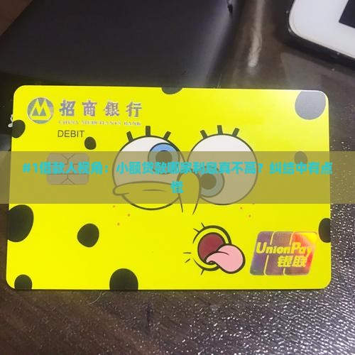 小额贷款哪个费用低