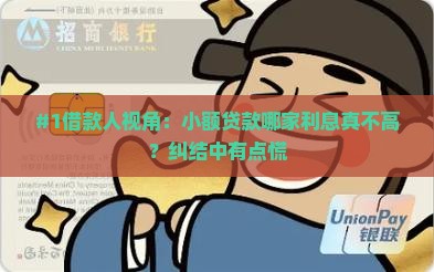 小额贷款哪个费用低