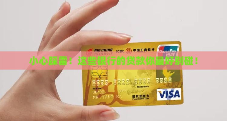 哪种银行不宜贷款
