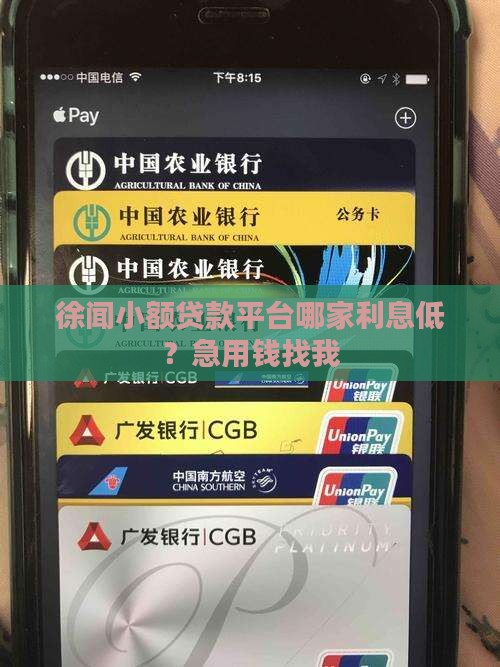 徐闻小额贷款平台