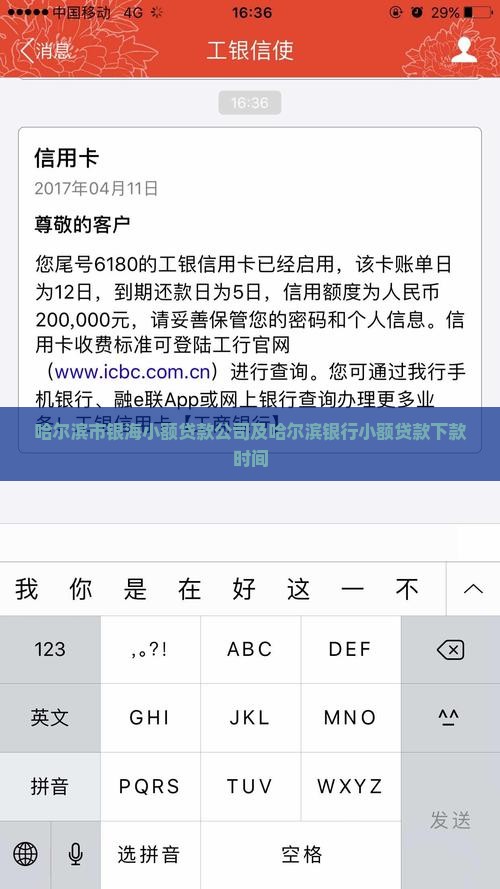哈尔滨市银海小额贷款