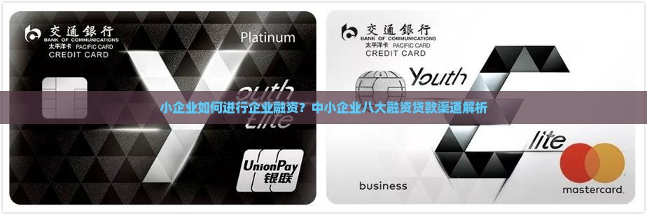小公司如何融资贷款