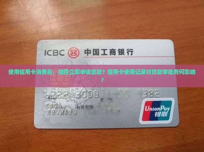 刷信用卡后可以贷款吗