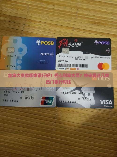 加拿大贷款哪家银行好