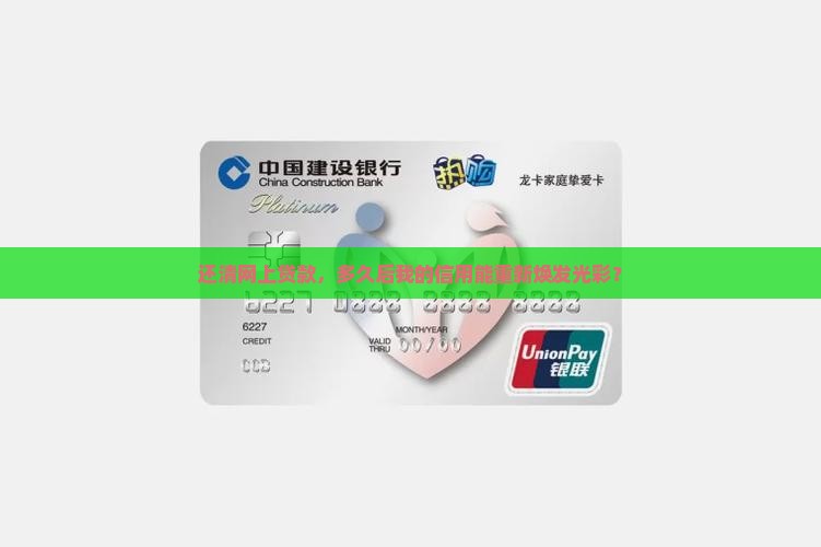 多久还清网上贷款征信会好