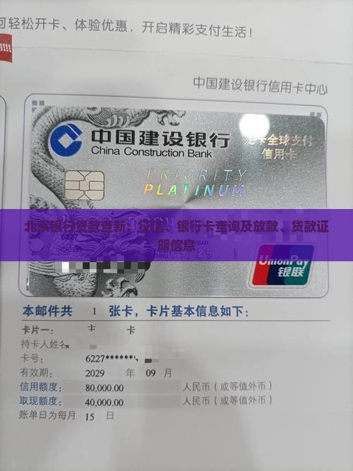 北京银行贷款查新