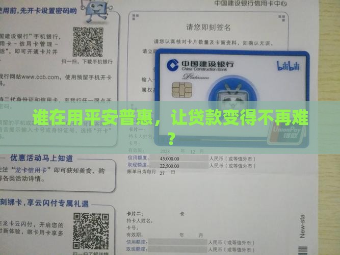 平安普惠哪些人贷款
