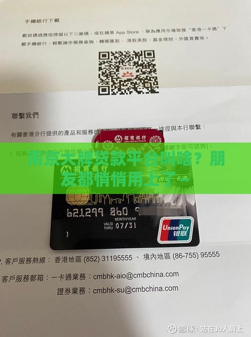 南京大牌贷款平台叫什么