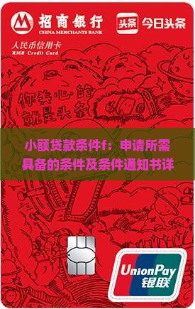 小额贷款条件f