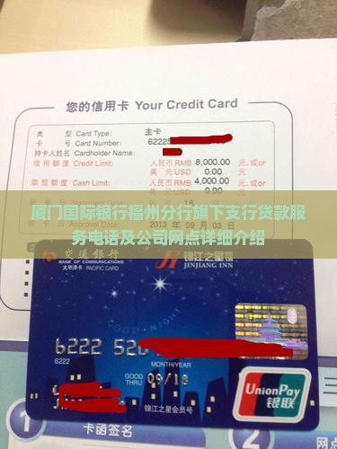 厦门银行福州网点贷款