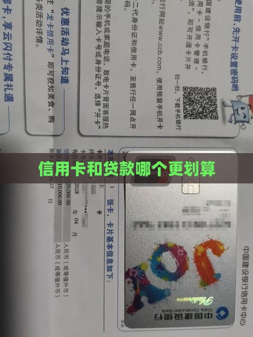 到信用卡和贷款哪个合适