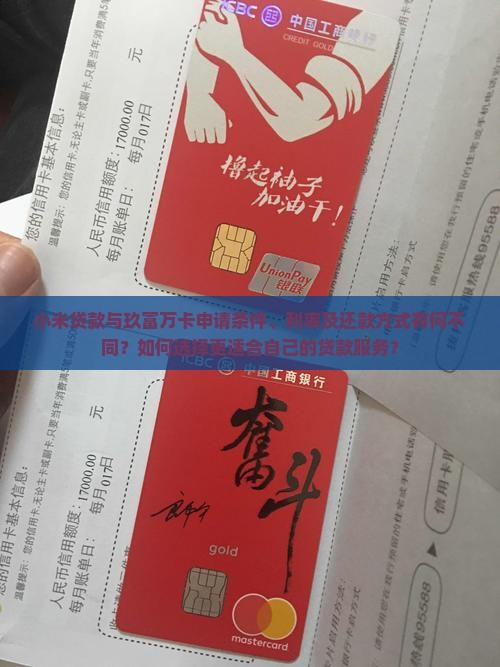 小米贷款和玖富万卡