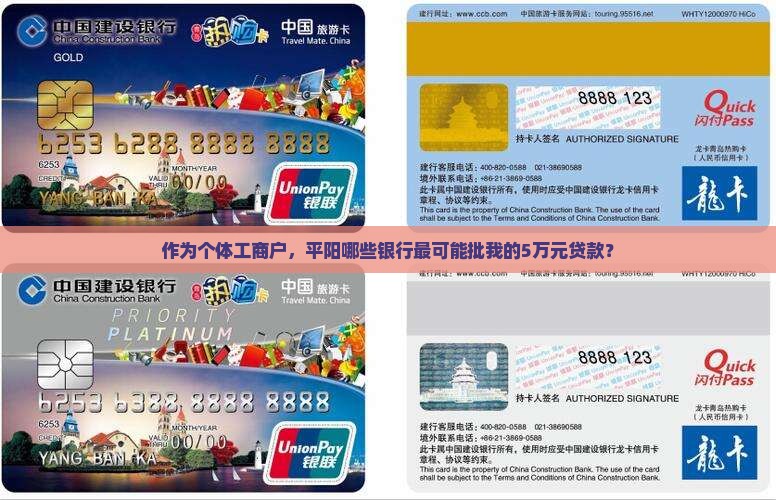 平阳有哪些银行可以贷款